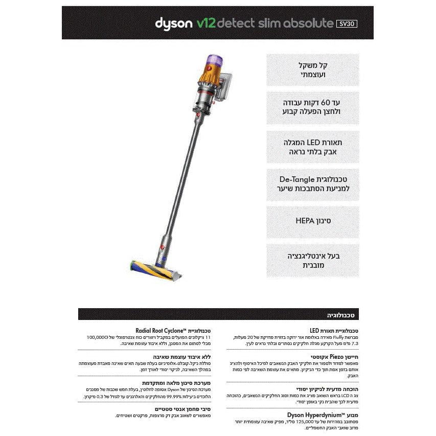 שואב אבק אלחוטי דייסון Dyson V12 Slim Detect Absolute