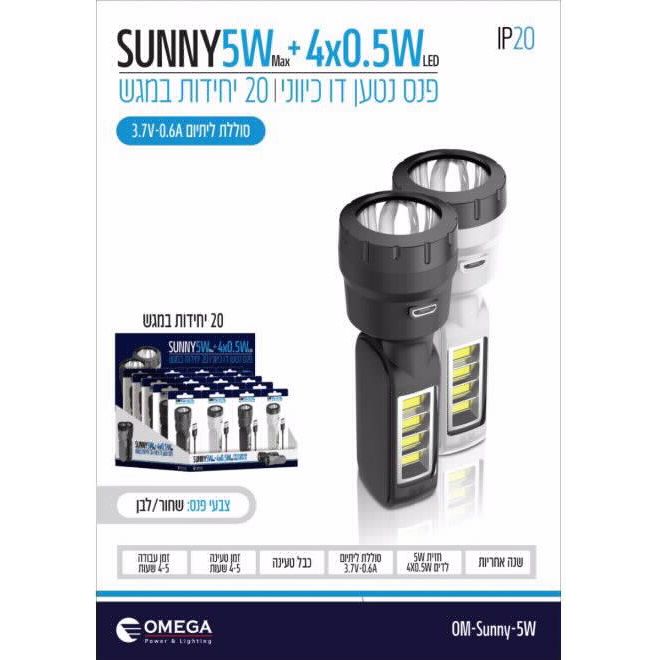 פנס נטען סאני 5W+4X0.5W כבל טעינה דגם OM-Sunny-5W