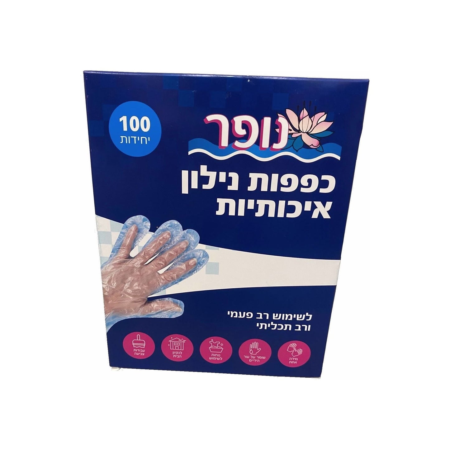 נופר כפפות ניילון איכותיות 100יח בקרטון