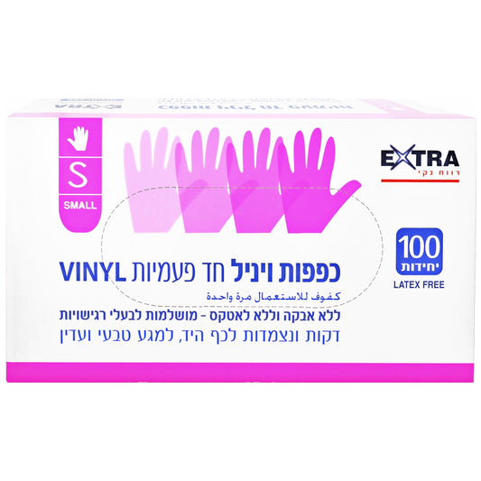 אקסטרה כפפות ויניל שחורות 100 יח - S