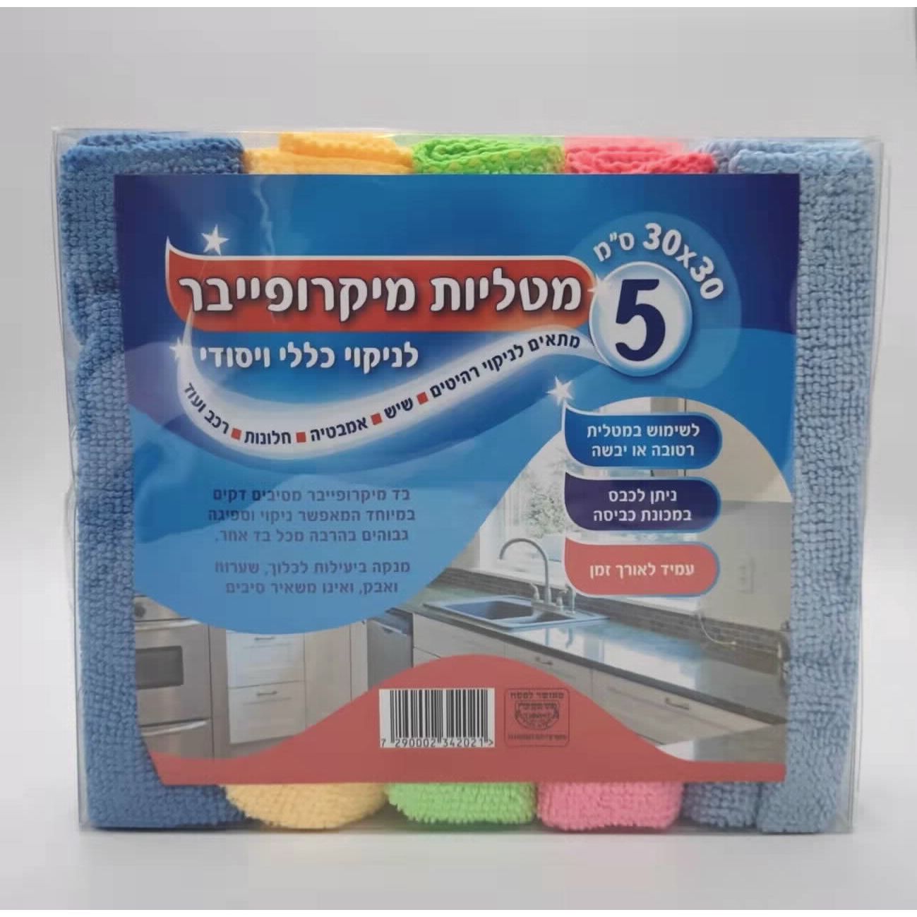 יח 5  מטליות מיקרופייבר לניקוי כללי