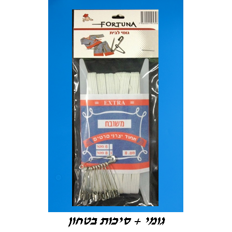 גומי לבגדים