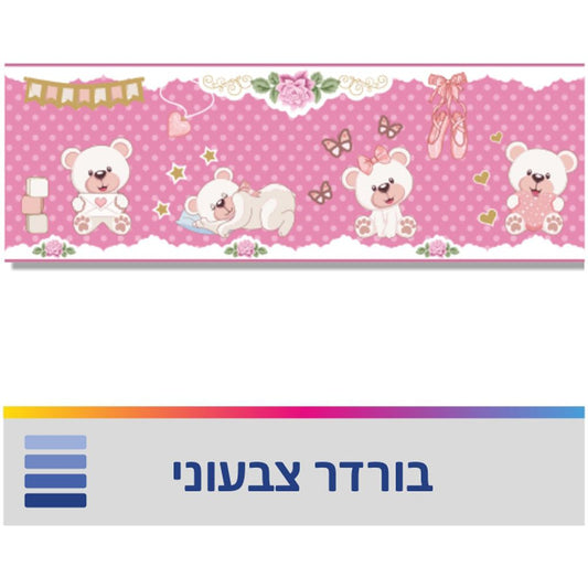 בורדר דובונים