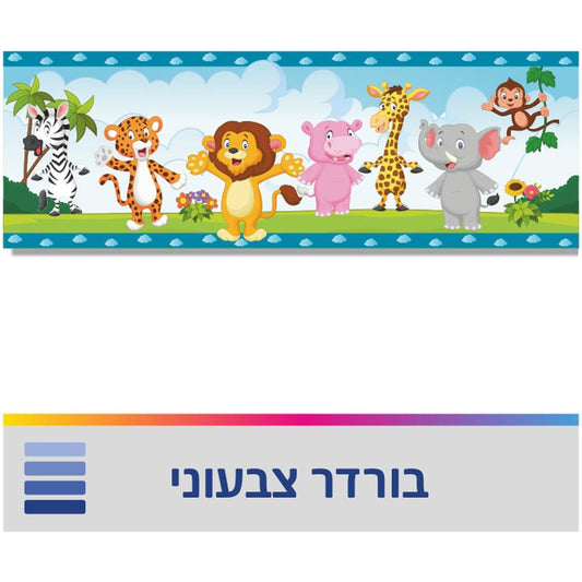 בורדר גן חיות