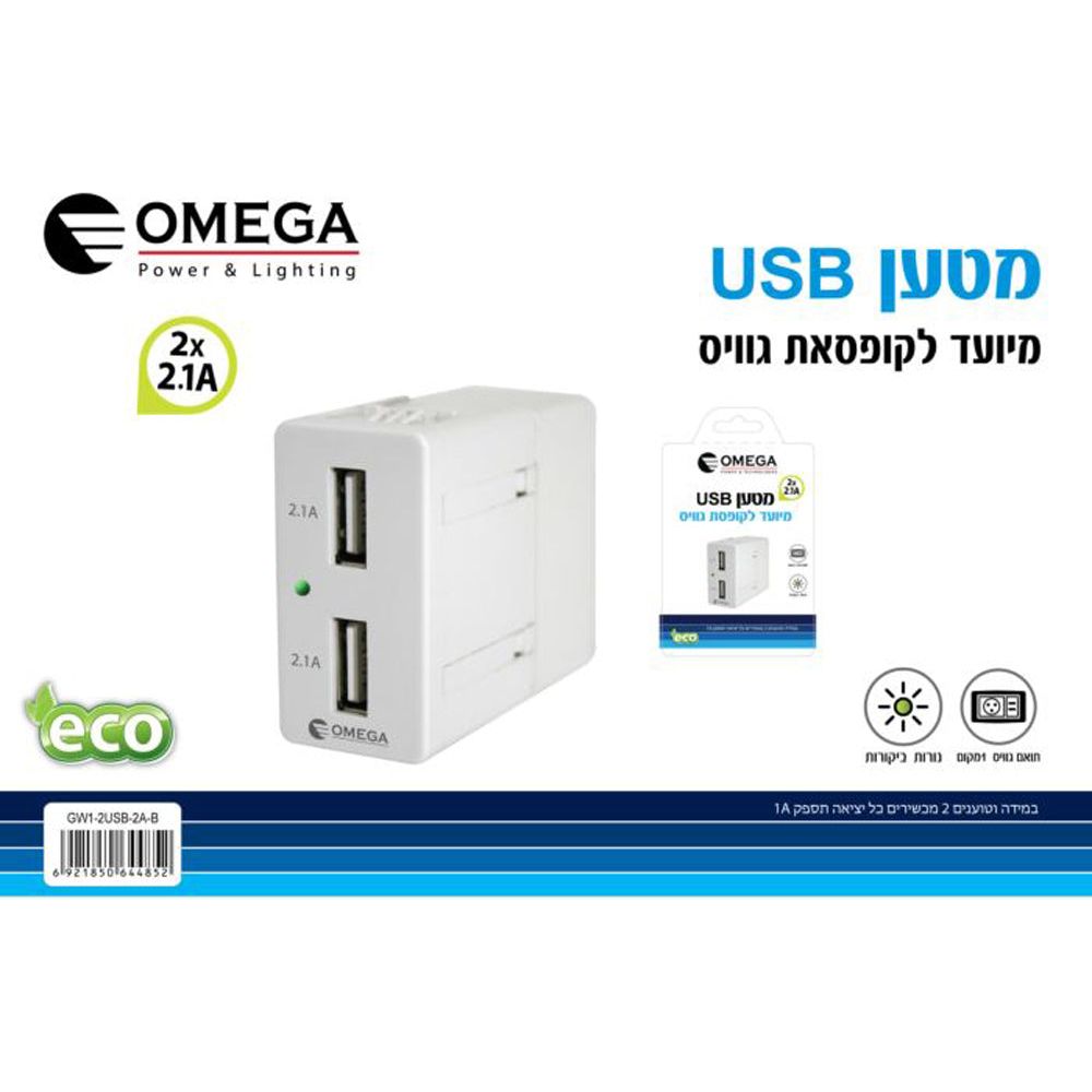 שקע USB כפול תואם גוויס 2.1A