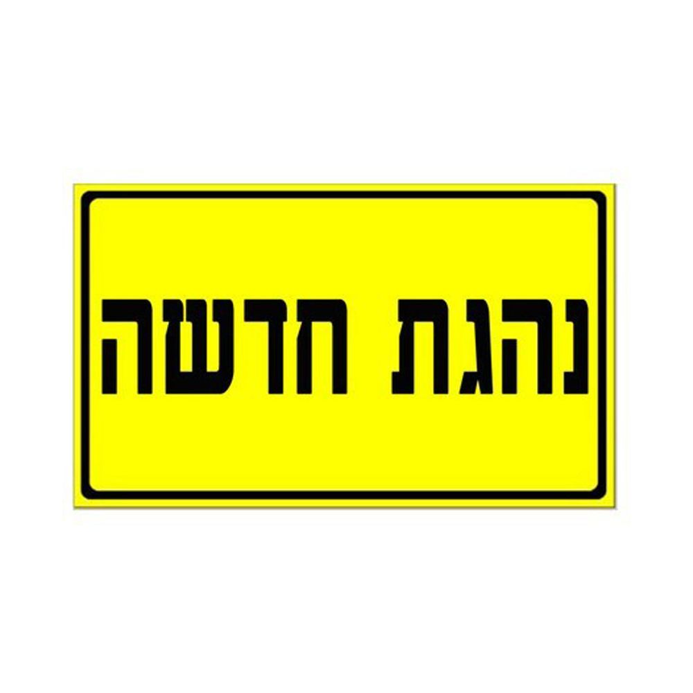 נהגת חדשה