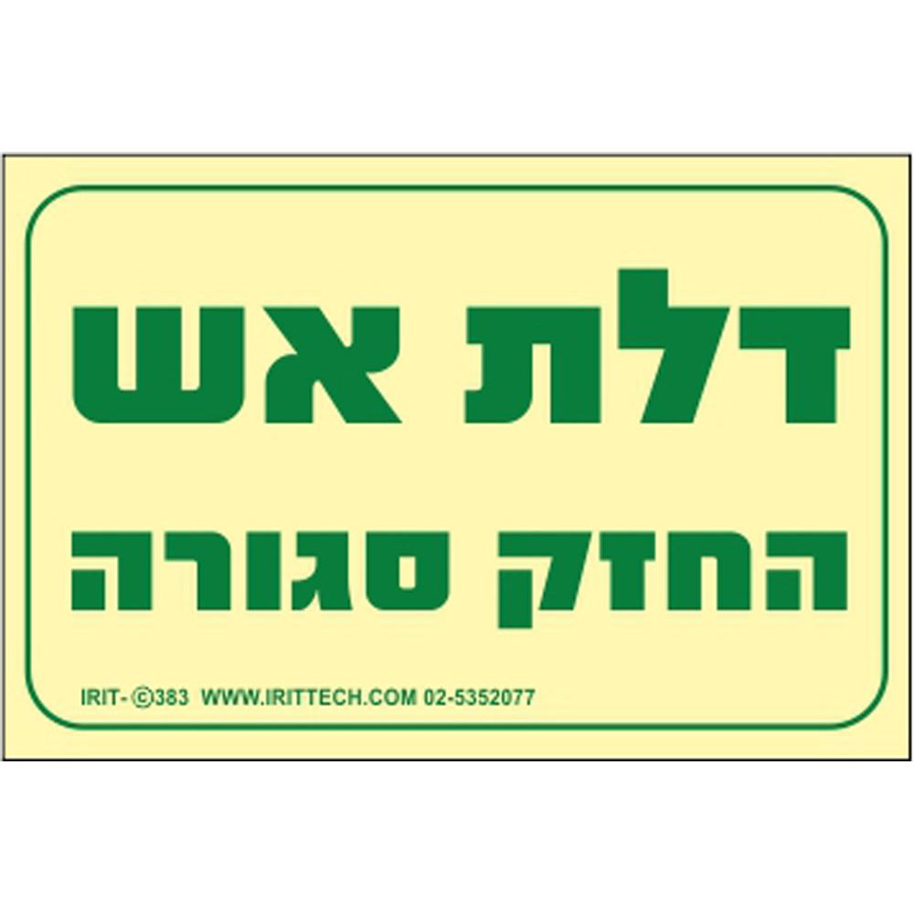 שלט פולט אור דלת אש 20*30