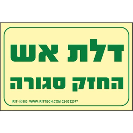 שלט פולט אור דלת אש 20*30