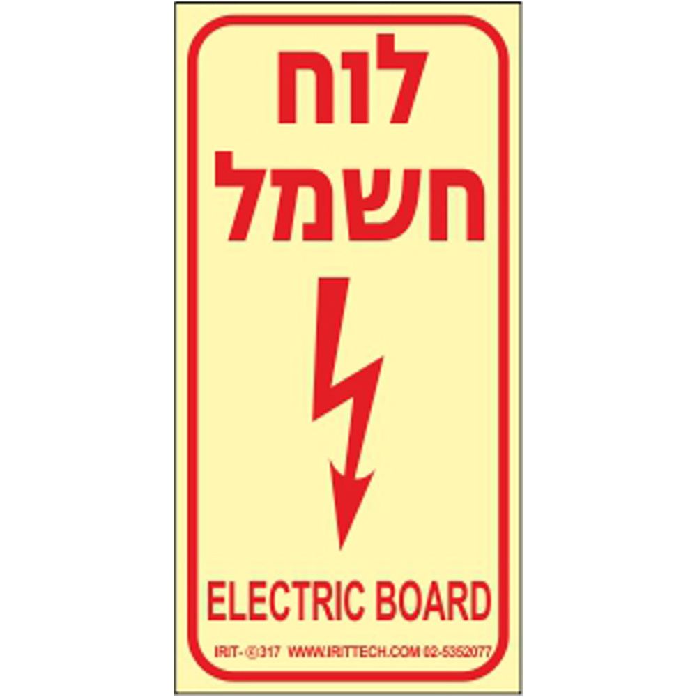 שלט פולט אור לוח חשמל 10*20