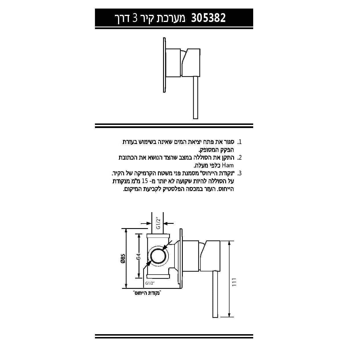 אינטרפוץ 3 דרך קומפלט קליר כיסוי עדין