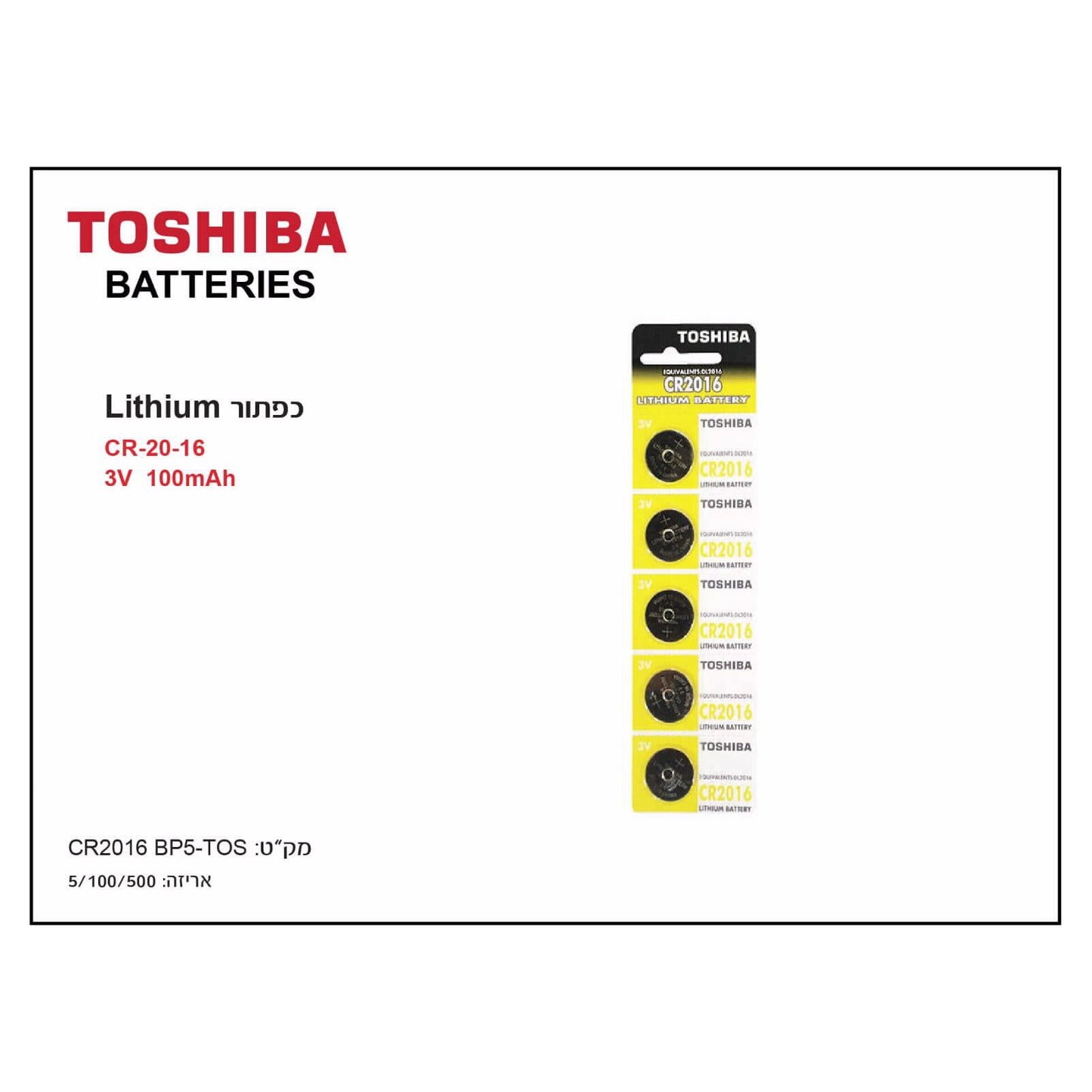 סוללה  TOSIBA CR2016 3V LITHIUM יחידה אחת