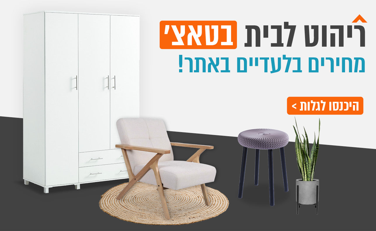 באנר קידומי - ריהוט לבית בטאצ' מחירים בלעדיים באתר. בתמונה:
ארון, כורסה וצמח בעציץ בחדר. 

ריהוט לבית בטאצ'
מחירים בלעדיים באתר!
היכנסו לגלות >