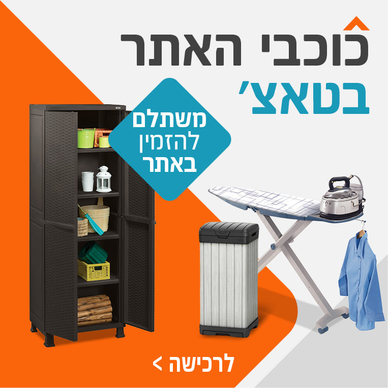 כוכבי האתר. משתלם לקנות באתר