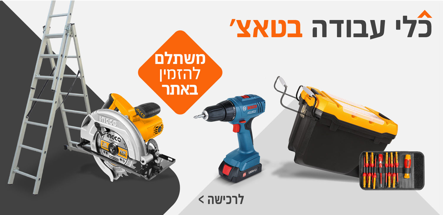 כלי עבודה בטאצ 